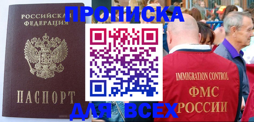 прописка гарантия в Железногорске