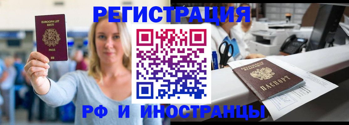 прописка ребенка в Железногорске
