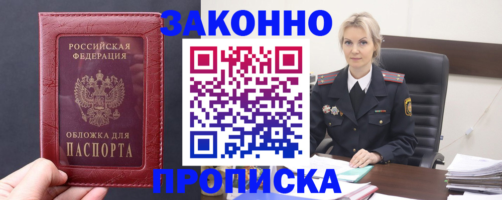 регистрация в Железногорске