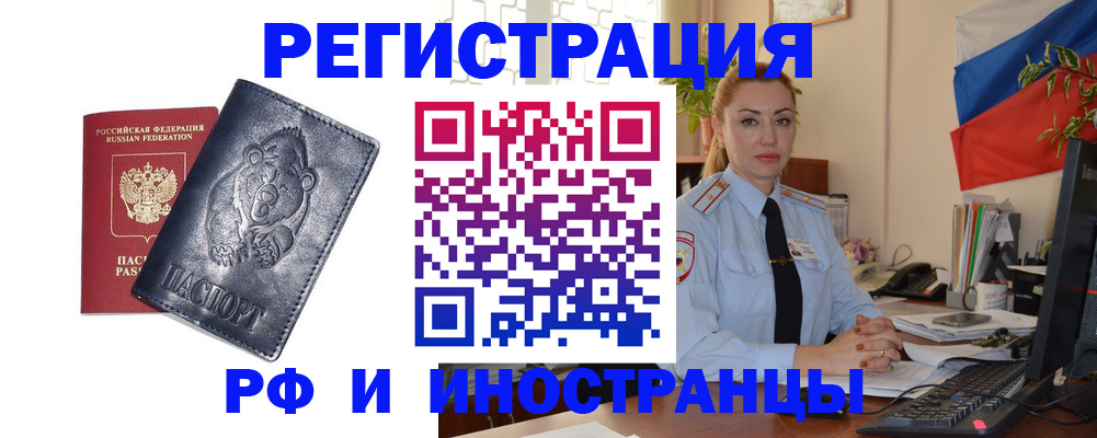 временная регистрация поиск в Железногорске