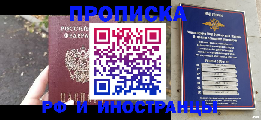 прописка поиск в Железногорске