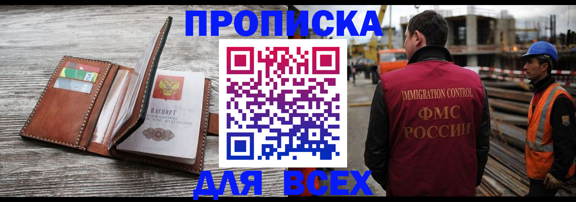 прописка ребенка в Железногорске
