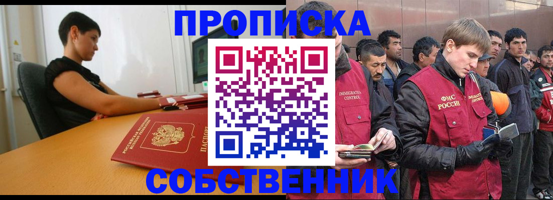 временная регистрация 2025 в Железногорске